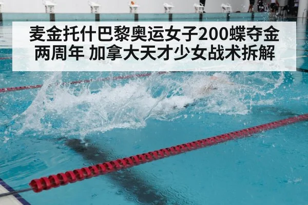 swimming training pool